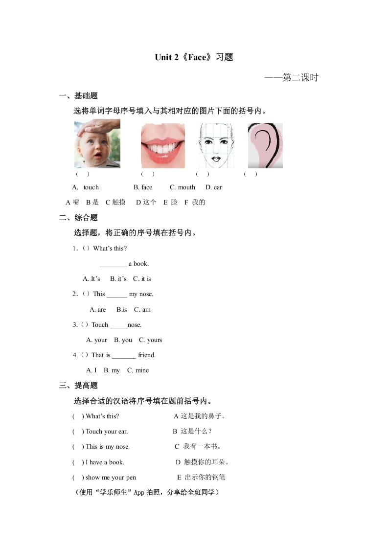 一年级英语上册Face习题(2)（人教一起点）-学习资料站
