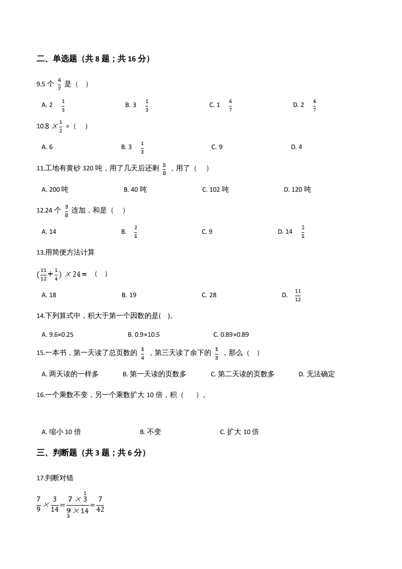 图片[2]-六年级数学上册期末应试技巧卷（四）（人教版）-学习资料站