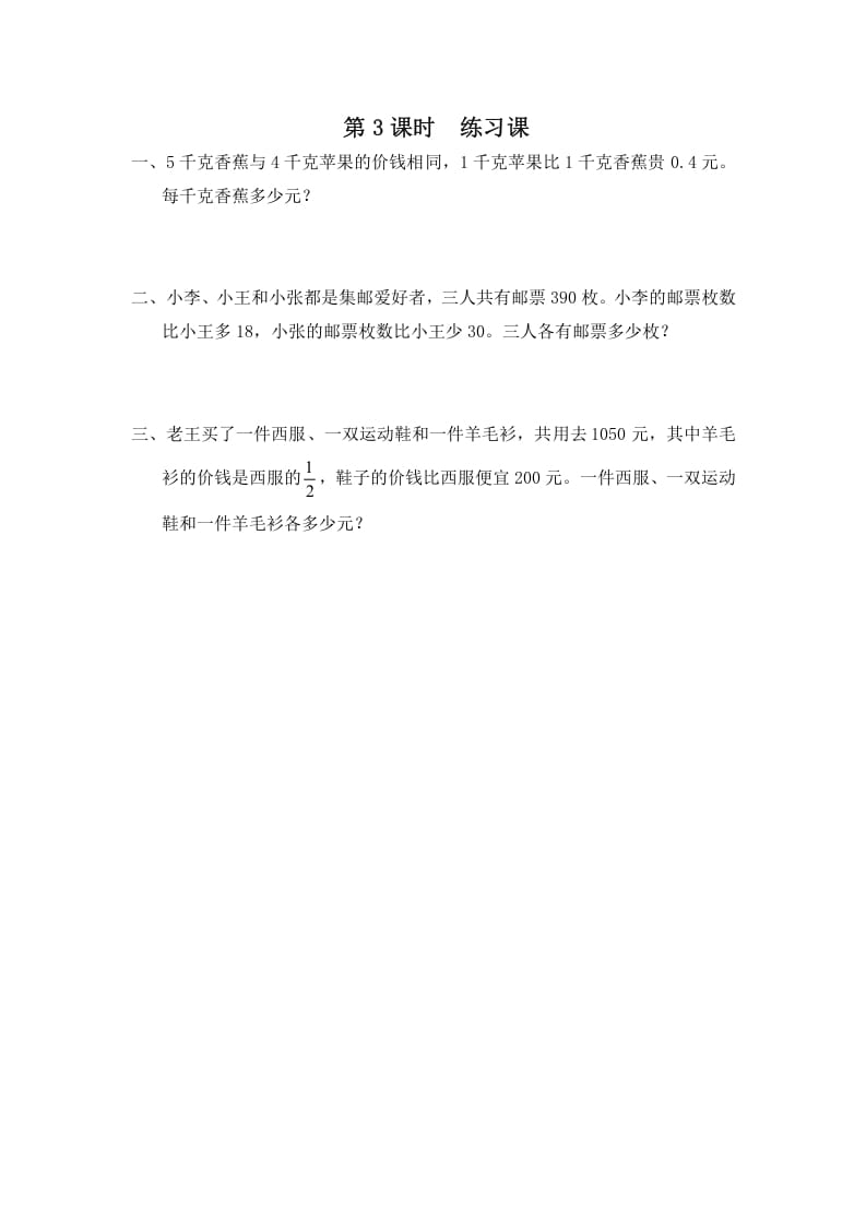 六年级数学上册第3课时练习课（苏教版）-学习资料站