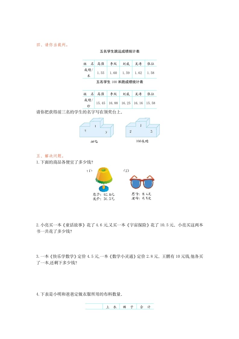 图片[2]-三年级数学下册第七单元检测卷1-学习资料站
