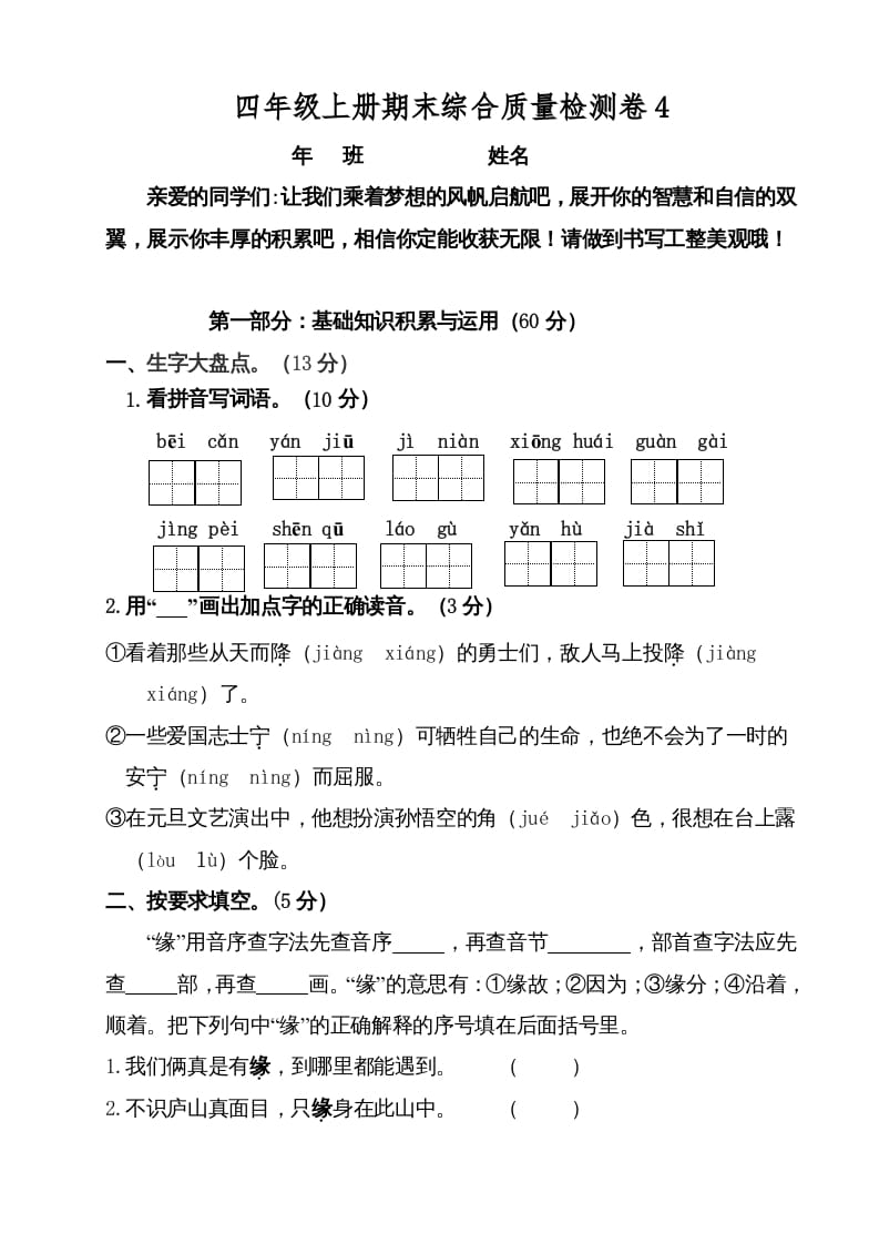 四年级语文上册（期末测试）(2)-学习资料站