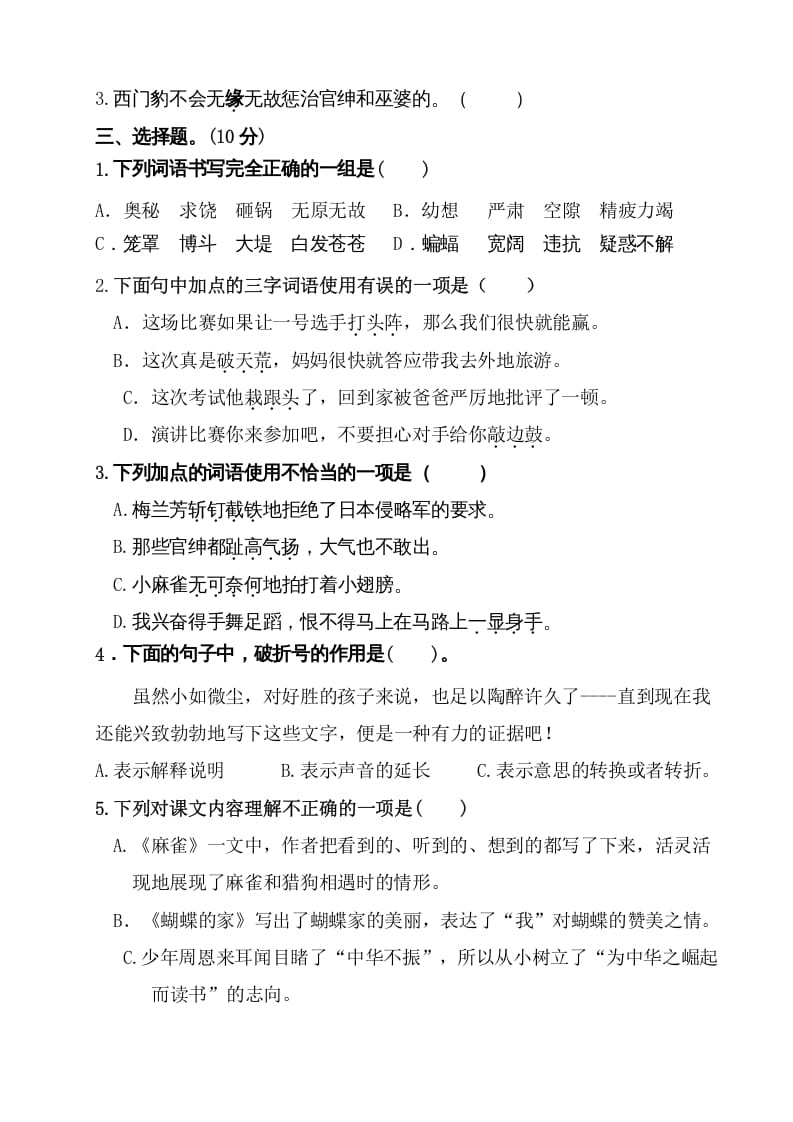 图片[2]-四年级语文上册（期末测试）(2)-学习资料站