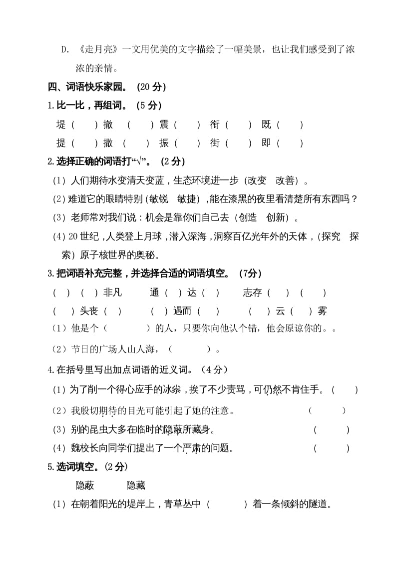 图片[3]-四年级语文上册（期末测试）(2)-学习资料站