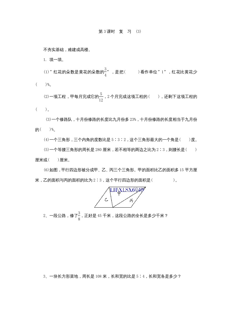 六年级数学上册《整理与复习》第3课时复习练习题及答案（苏教版）-学习资料站