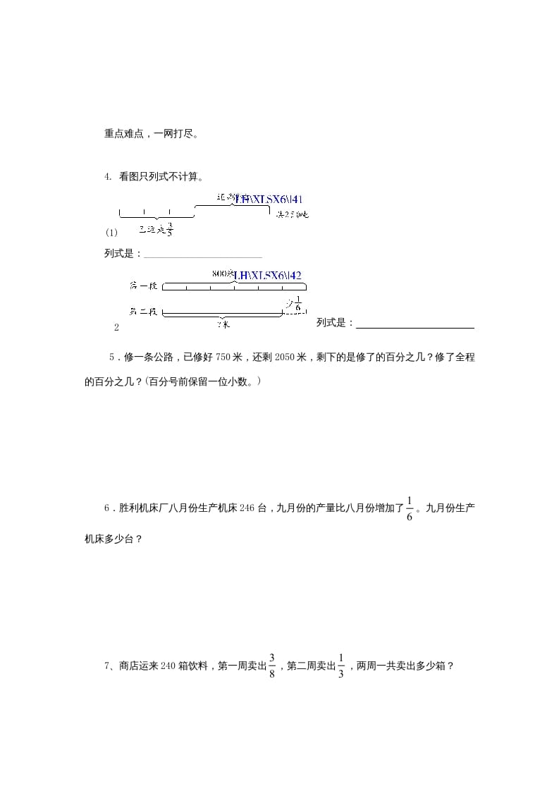 图片[2]-六年级数学上册《整理与复习》第3课时复习练习题及答案（苏教版）-学习资料站