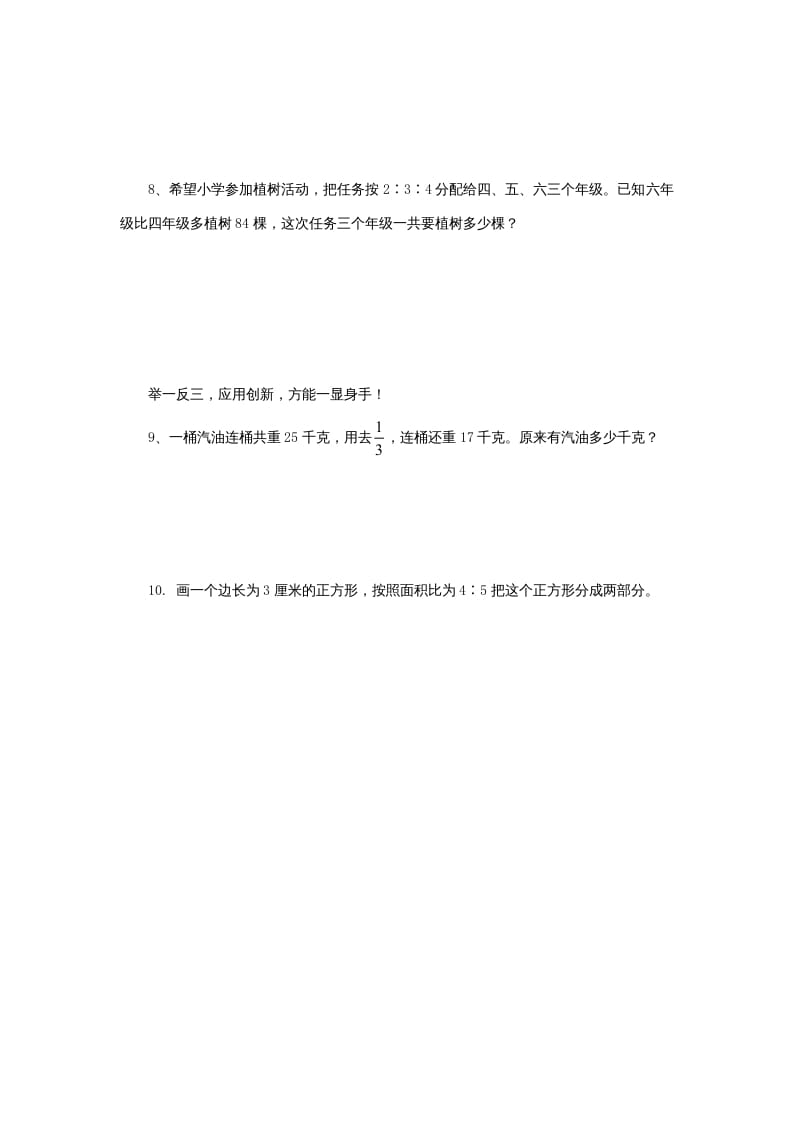 图片[3]-六年级数学上册《整理与复习》第3课时复习练习题及答案（苏教版）-学习资料站