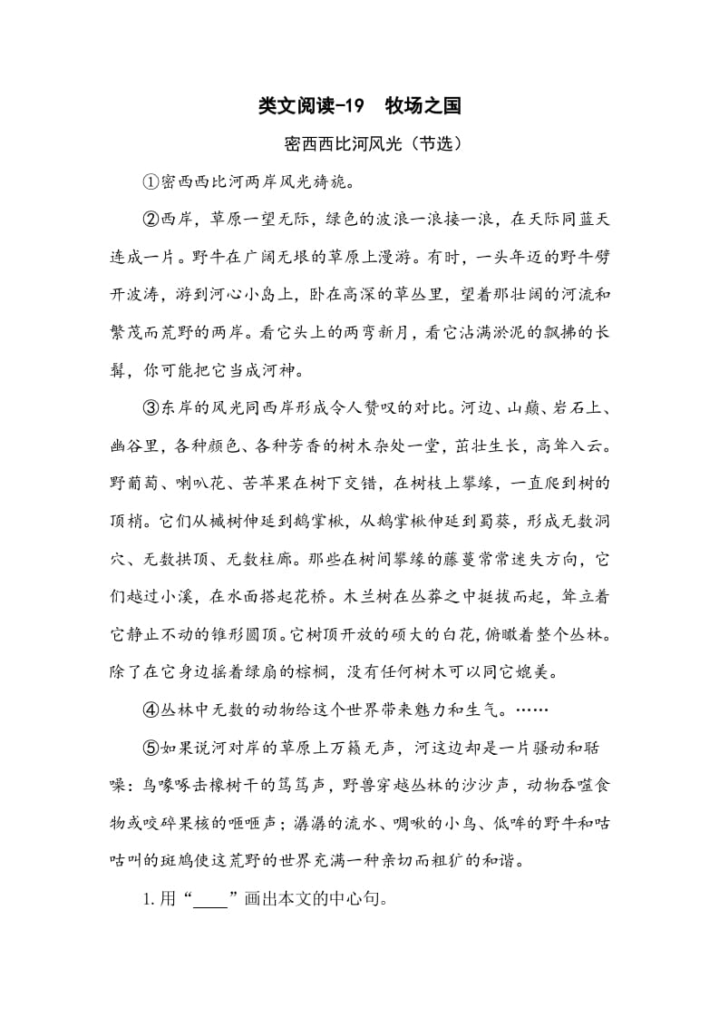 五年级数学下册类文阅读-19牧场之国-学习资料站
