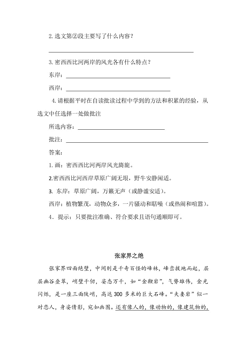 图片[2]-五年级数学下册类文阅读-19牧场之国-学习资料站