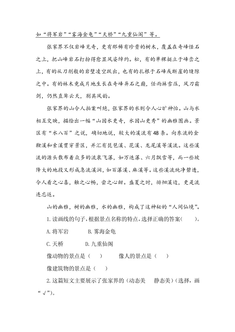 图片[3]-五年级数学下册类文阅读-19牧场之国-学习资料站
