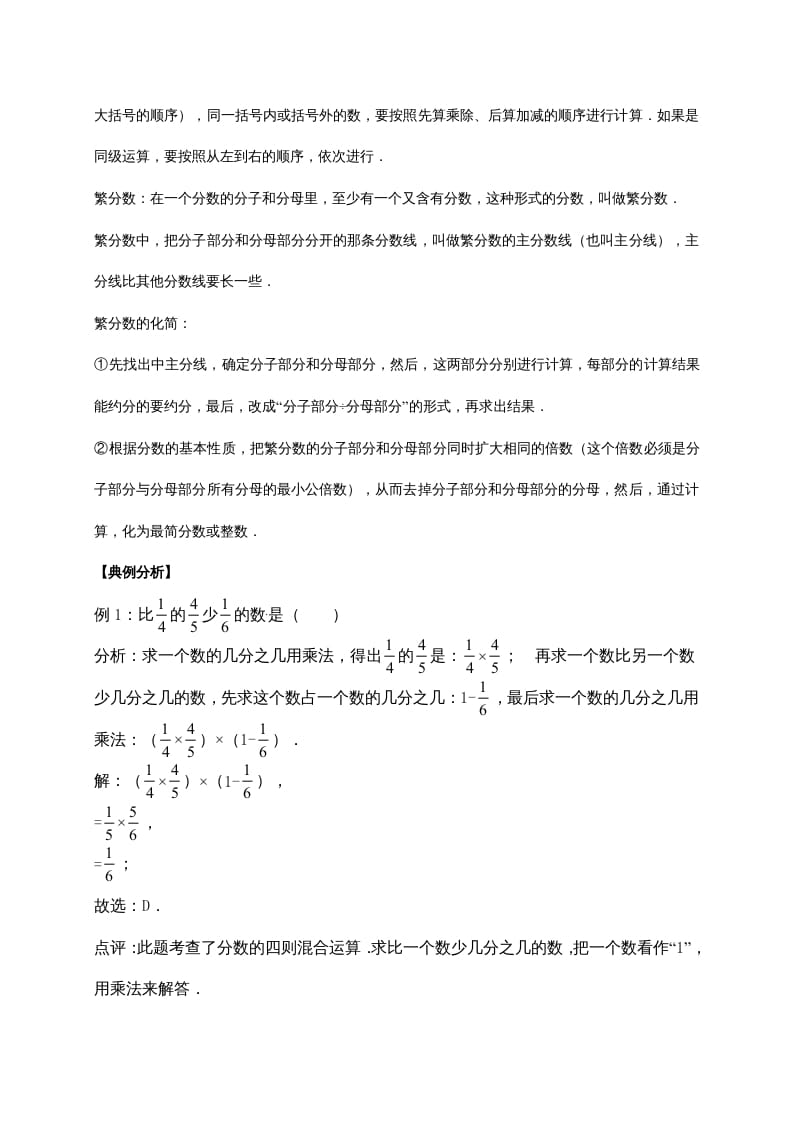 图片[2]-六年级数学上册2.分数混合运算（含详解）（北师大版）-学习资料站