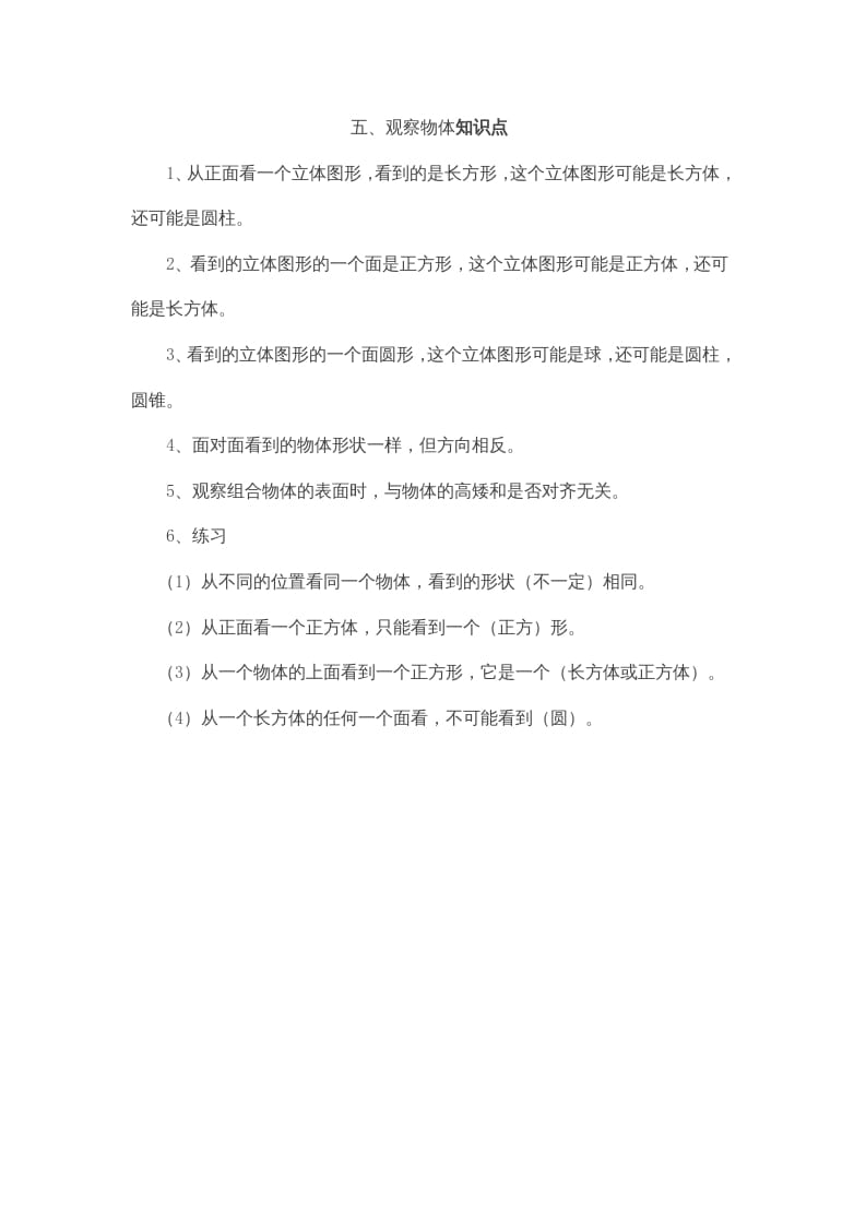 二年级数学上册第5单元归纳总结（人教版）-学习资料站