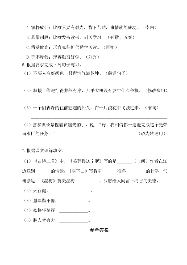 图片[2]-四年级语文下册试卷-第七单元基础知识复习检测（附答案）人教部编版-学习资料站