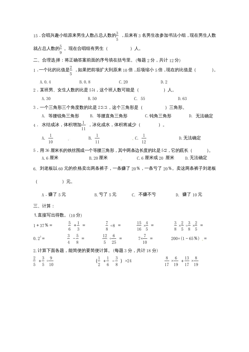 图片[2]-六年级数学上册第7单元知识质量监测试卷（苏教版）-学习资料站
