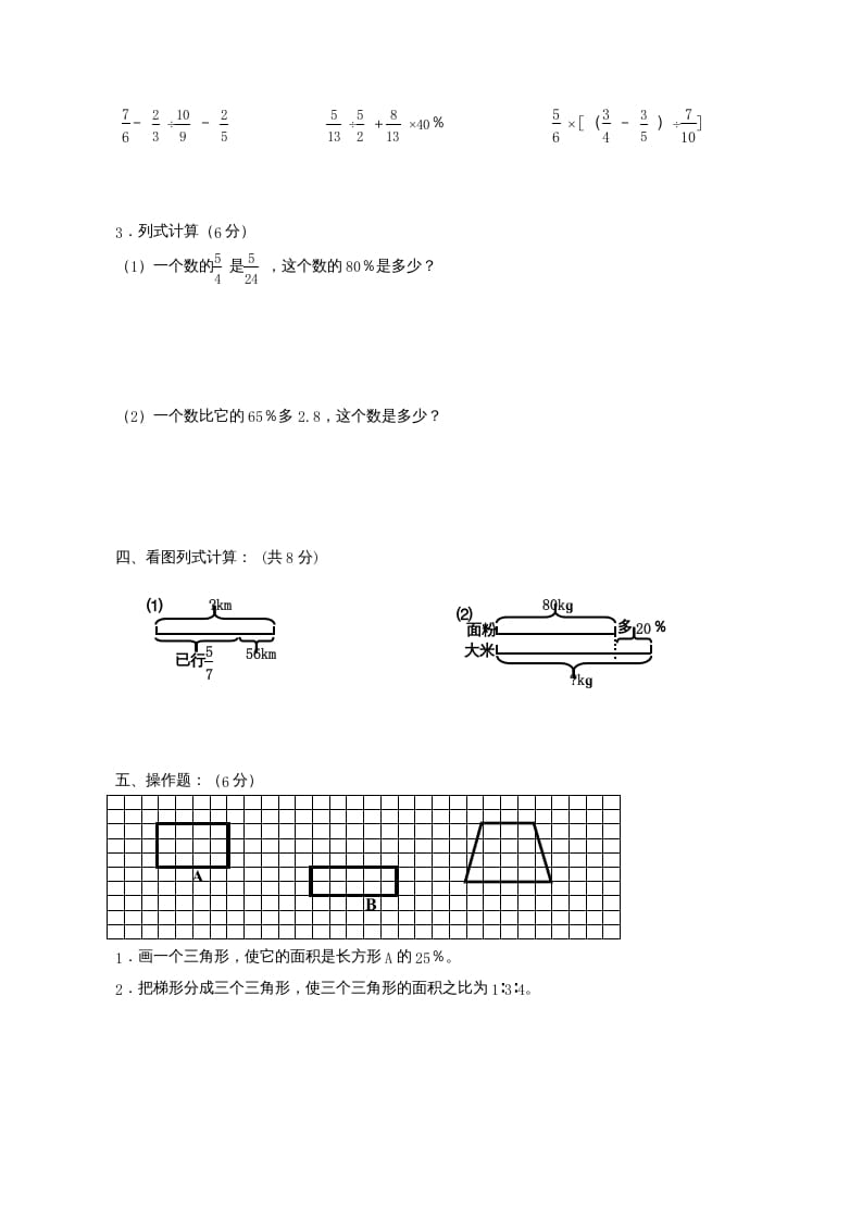 图片[3]-六年级数学上册第7单元知识质量监测试卷（苏教版）-学习资料站