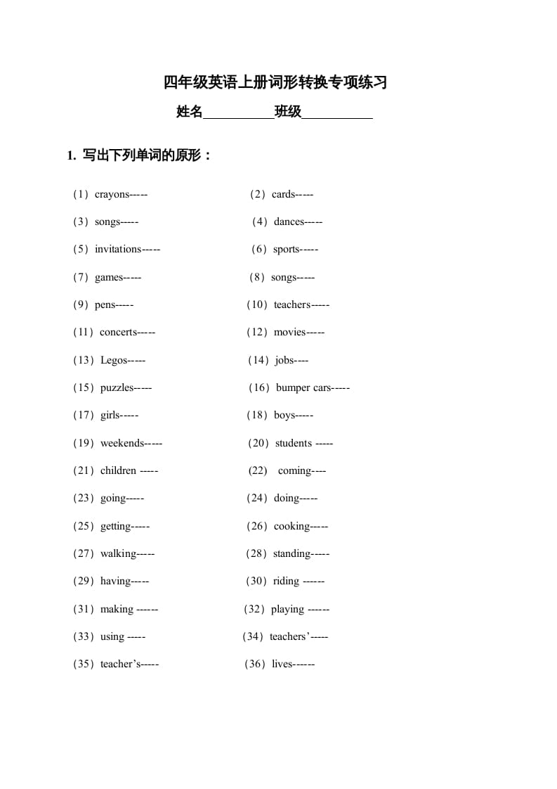 四年级英语上册词形转换专项练习（人教版一起点）-学习资料站
