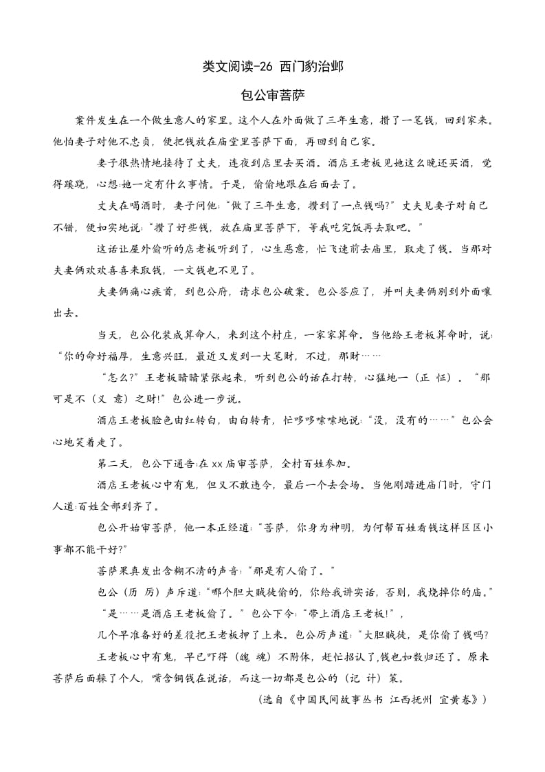 四年级语文上册类文阅读26西门豹治邺-学习资料站