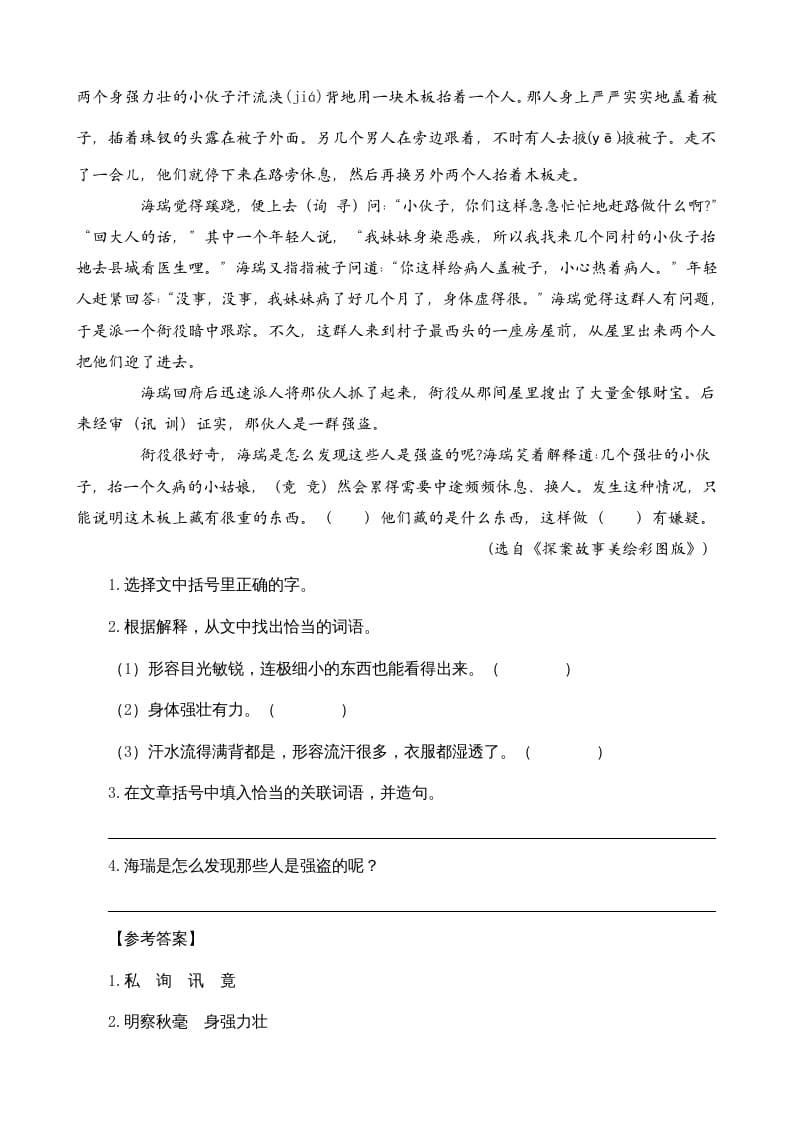 图片[3]-四年级语文上册类文阅读26西门豹治邺-学习资料站