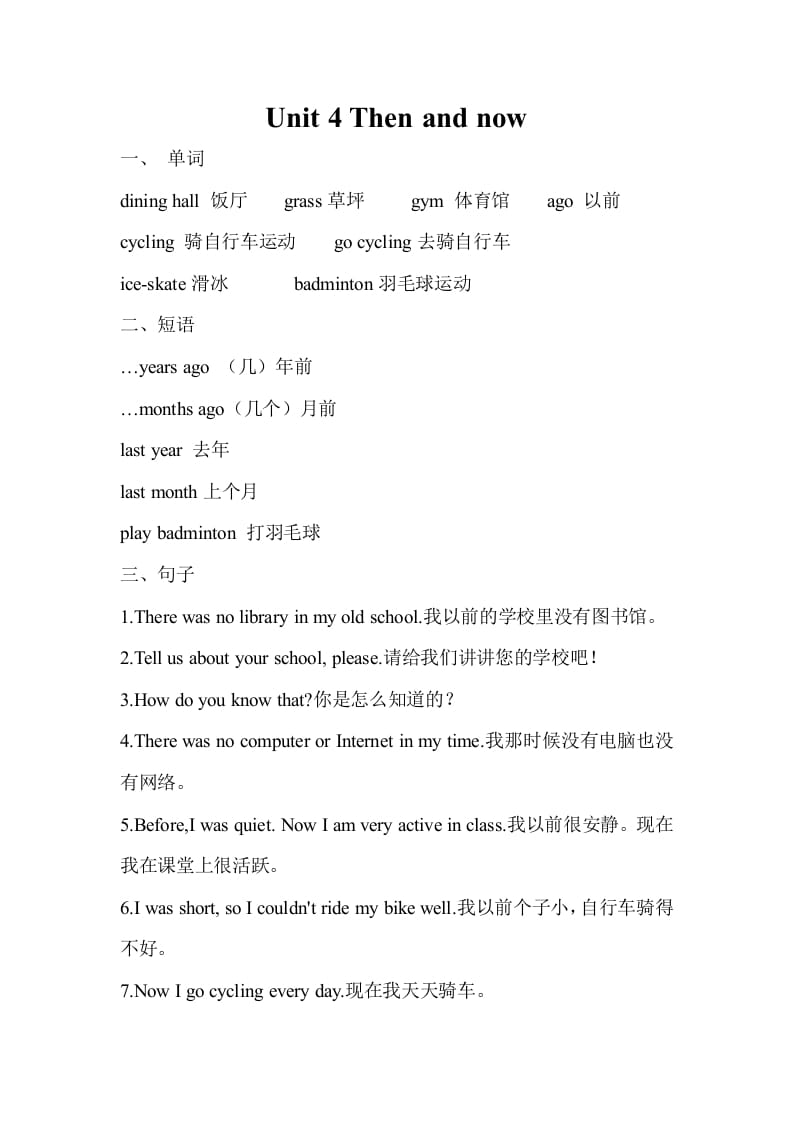 六年级英语下册Unit4单元知识梳理（2）-学习资料站