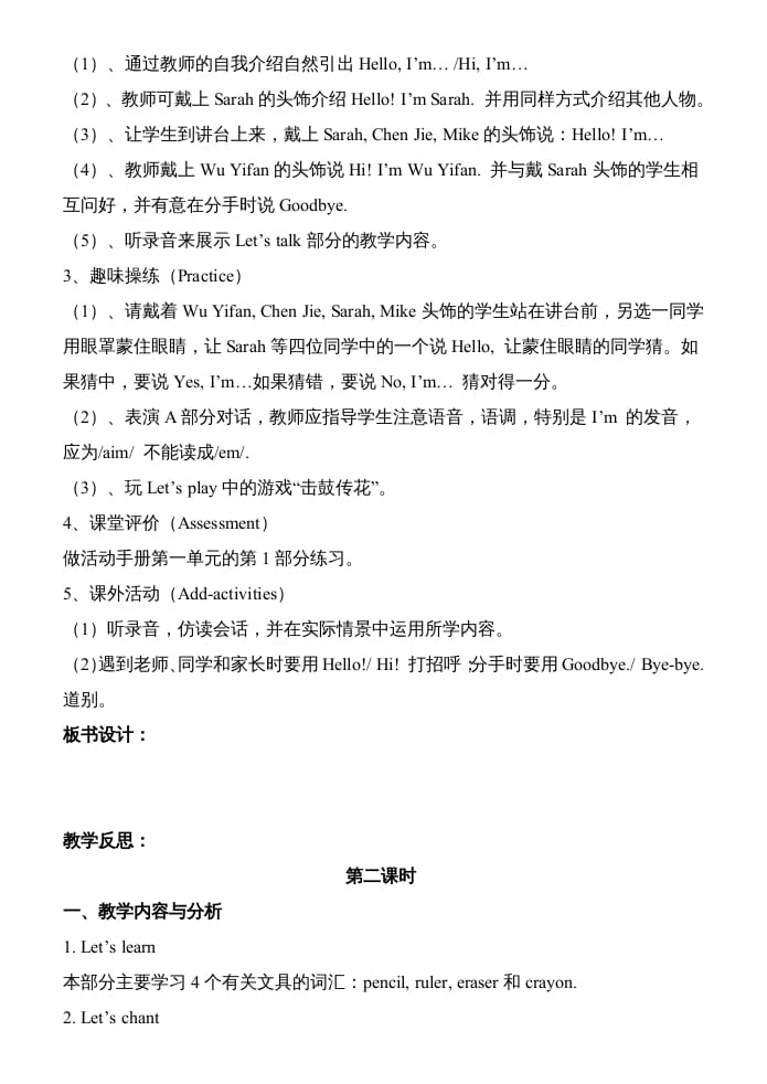 图片[2]-三年级英语上册pep人教版英语全册教案（人教PEP）-学习资料站