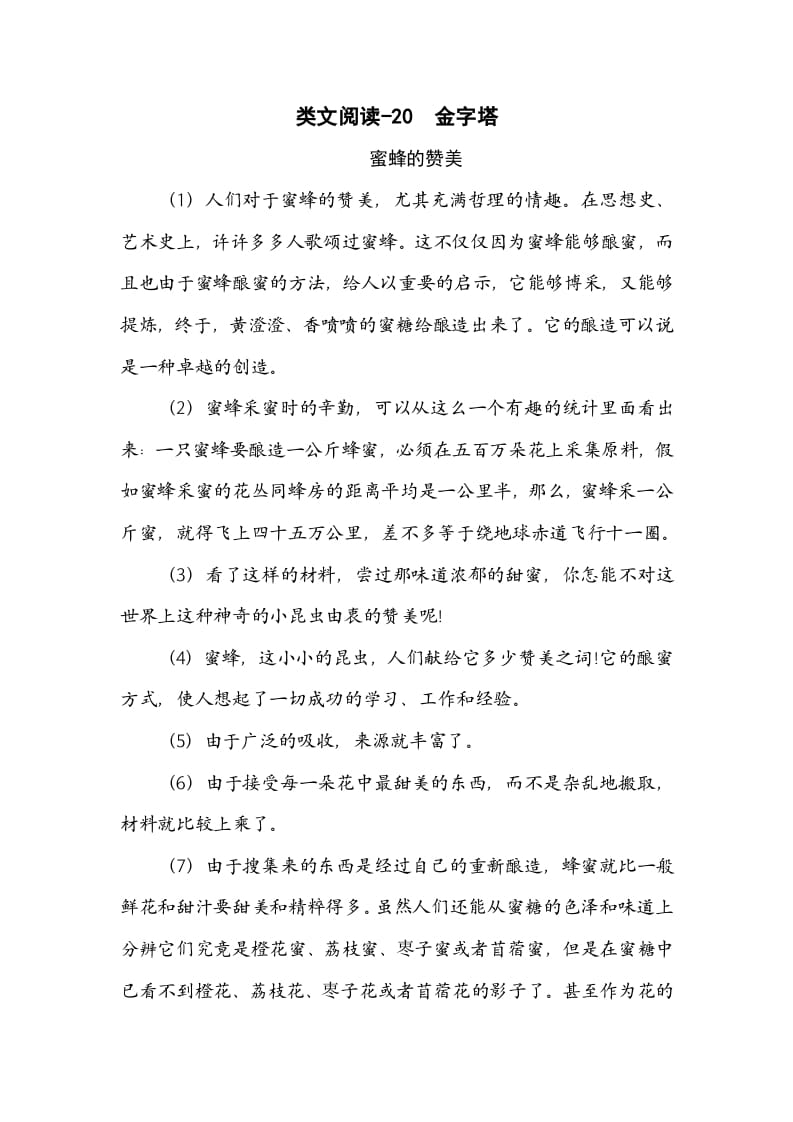 五年级数学下册类文阅读-20金字塔-学习资料站