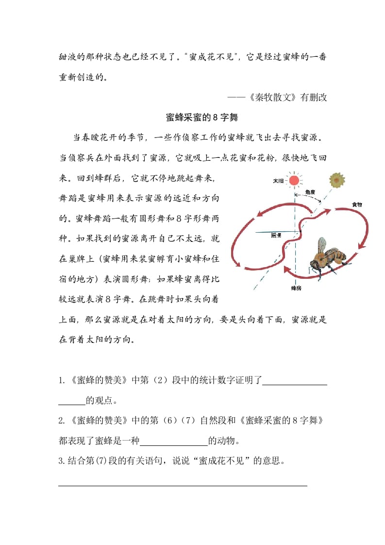 图片[2]-五年级数学下册类文阅读-20金字塔-学习资料站