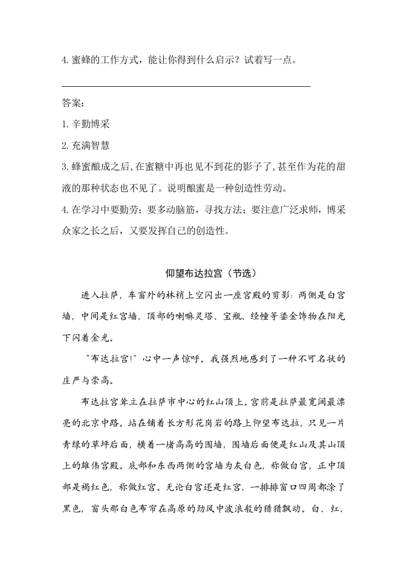 图片[3]-五年级数学下册类文阅读-20金字塔-学习资料站