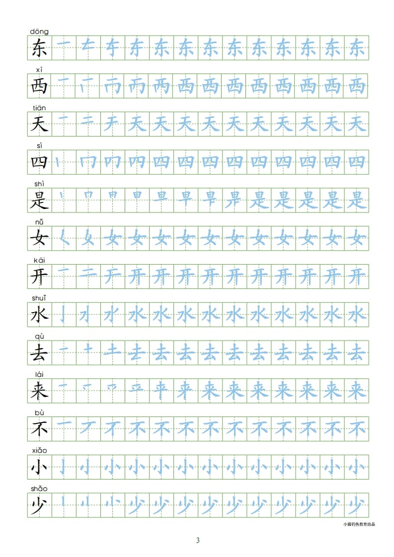 图片[3]-一年级语文上册上写字表100字同步字帖（部编版）-学习资料站