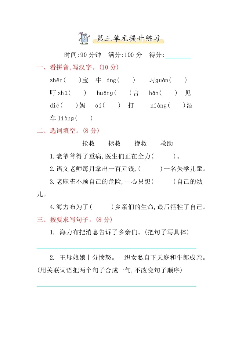 五年级语文上册第三单元提升练习（部编版）-学习资料站