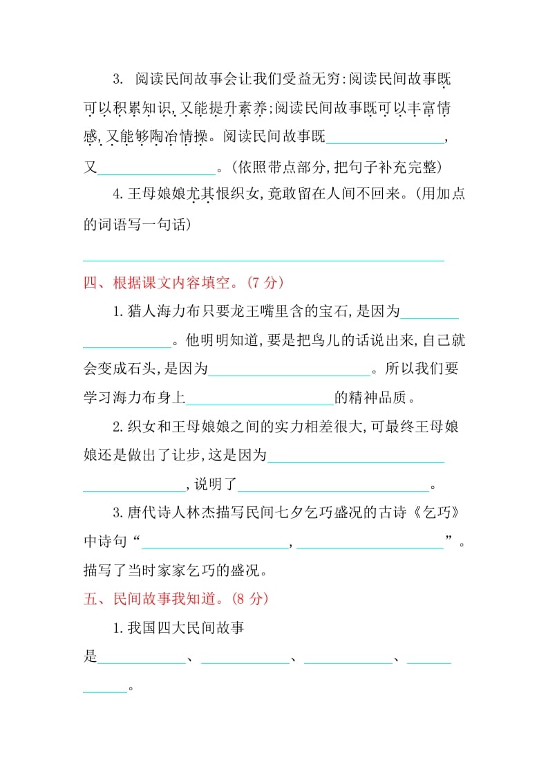 图片[2]-五年级语文上册第三单元提升练习（部编版）-学习资料站