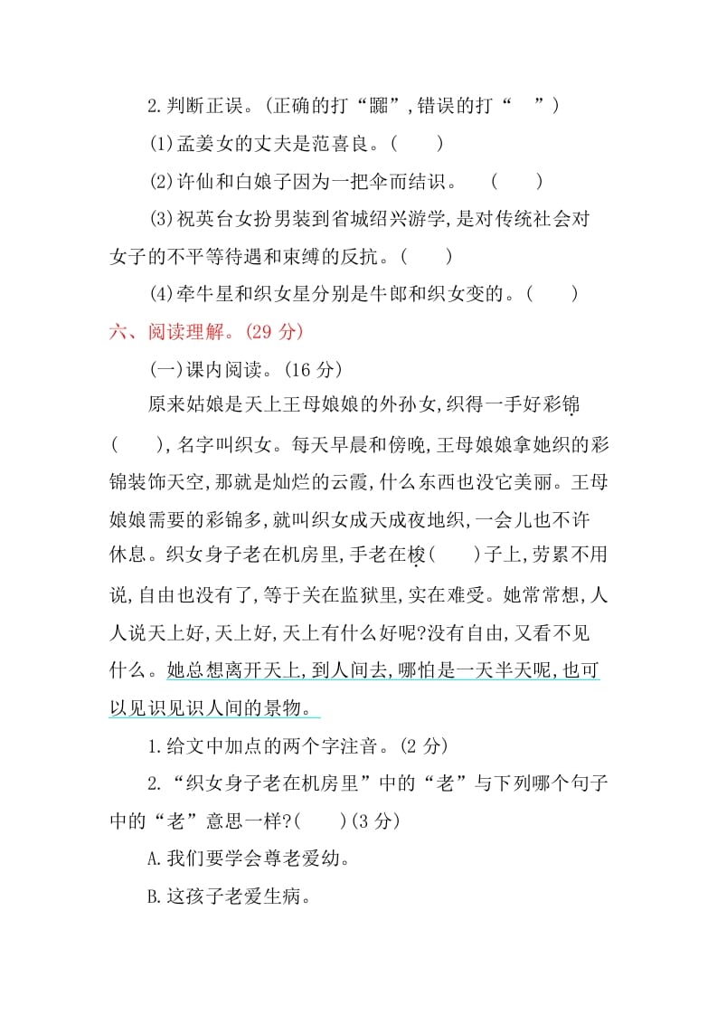 图片[3]-五年级语文上册第三单元提升练习（部编版）-学习资料站
