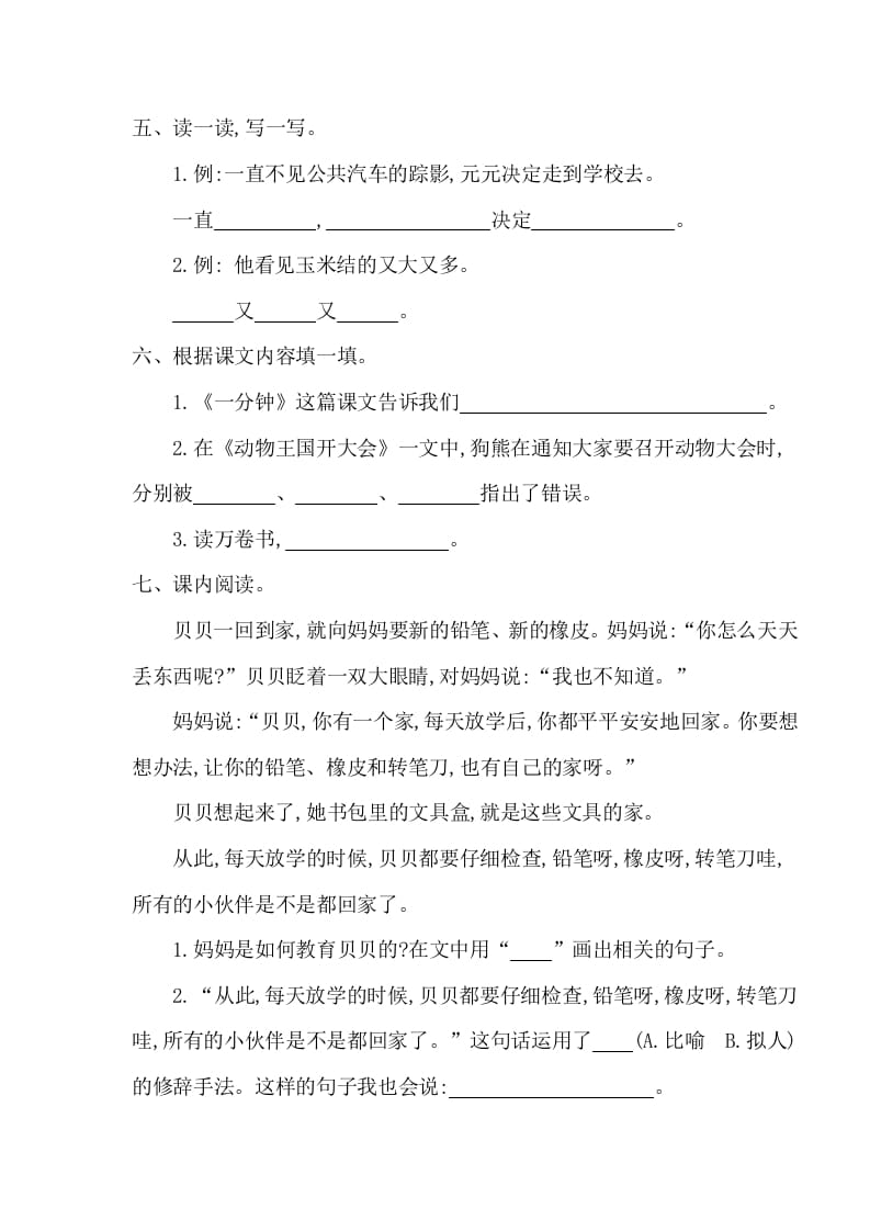 图片[2]-一年级语文下册第七单元提升练习一-学习资料站