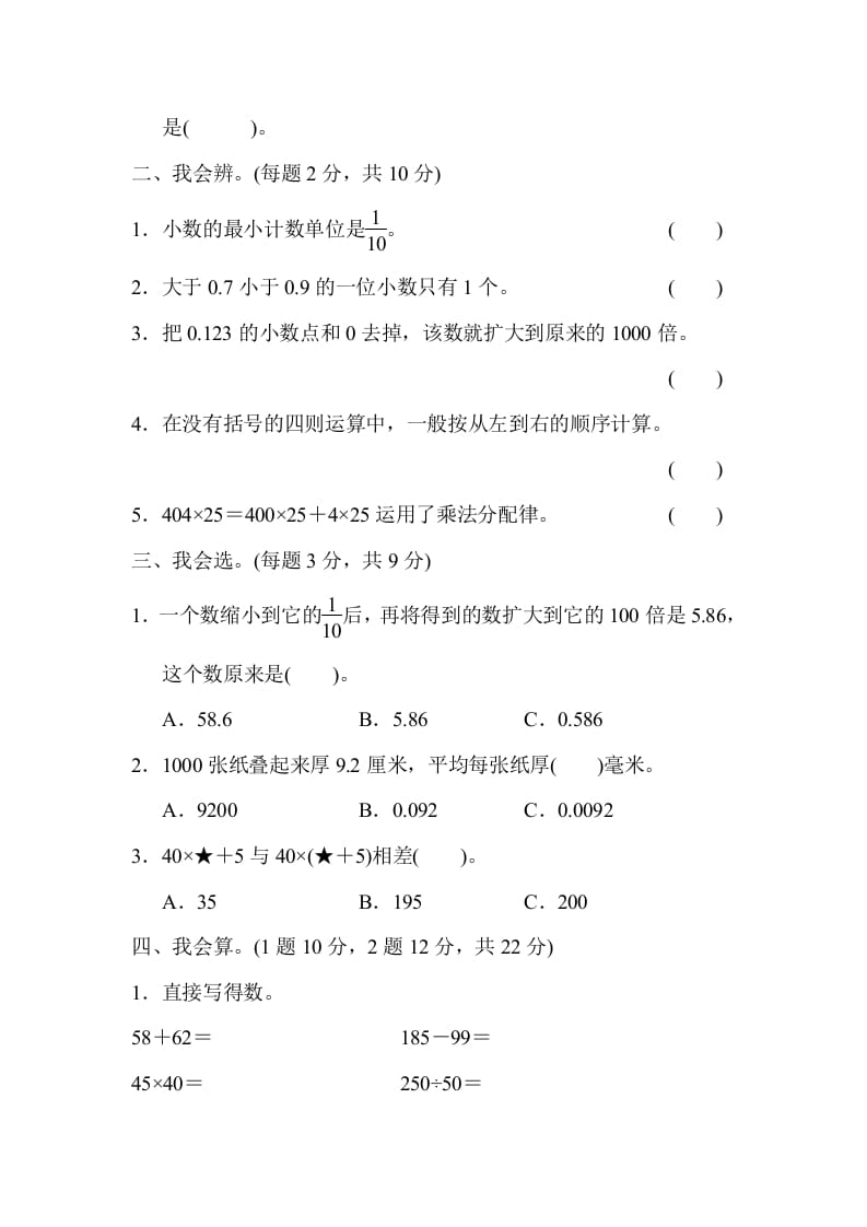 图片[2]-四年级数学下册期末归类卷(1)-学习资料站