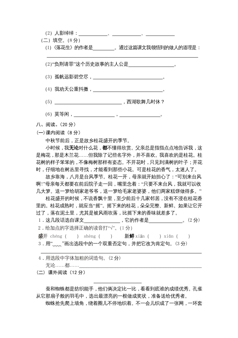 图片[2]-五年级语文上册期中测试卷1（部编版）-学习资料站