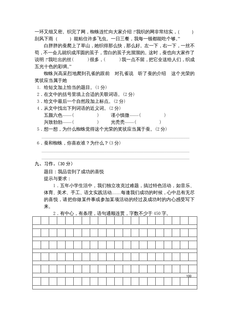 图片[3]-五年级语文上册期中测试卷1（部编版）-学习资料站