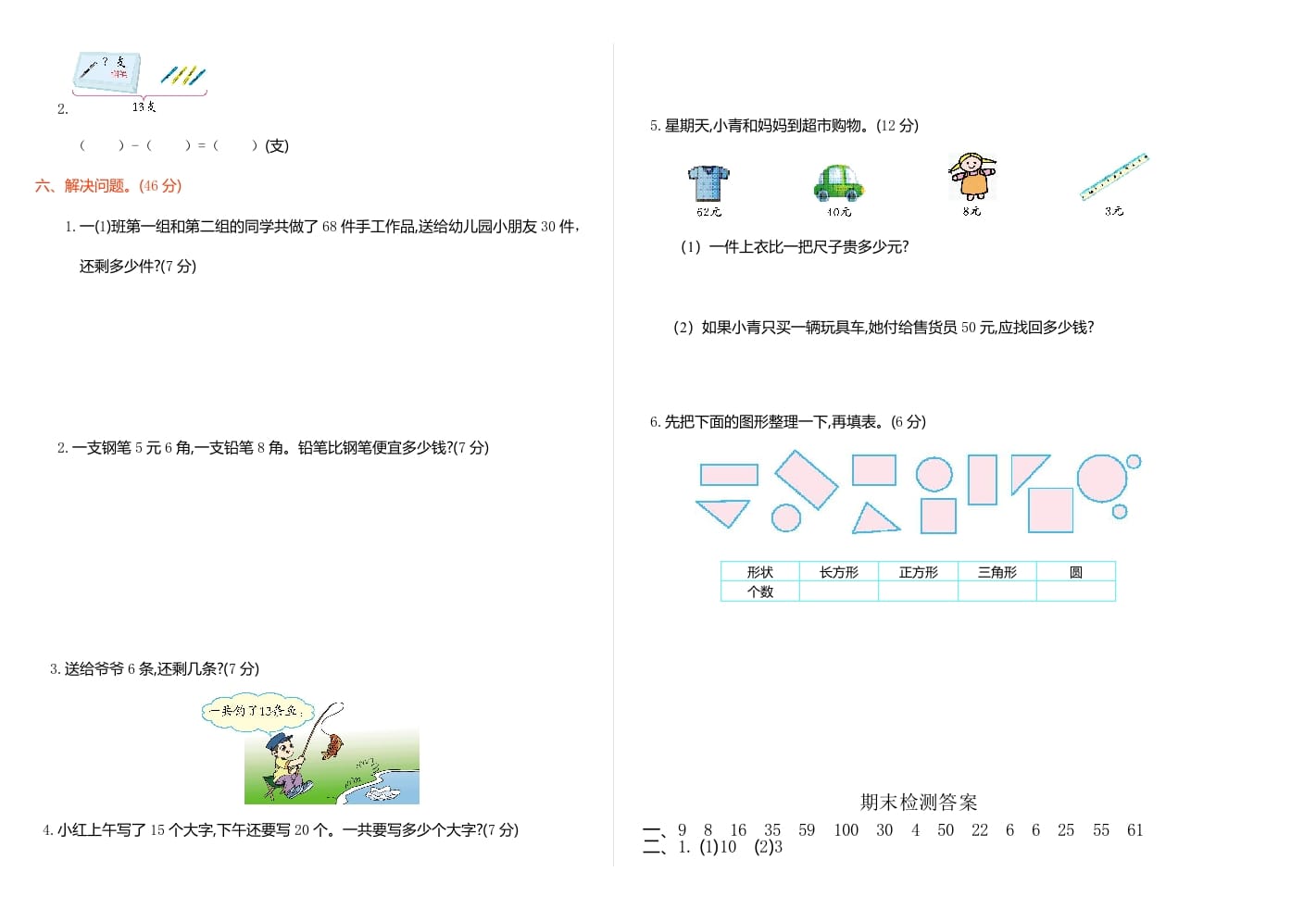 图片[2]-一年级数学下册期末检测卷（1）-学习资料站