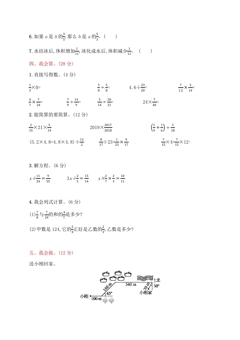 图片[3]-六年级数学上册试题－月考评价测试卷一｜人教新课标（人教版）-学习资料站