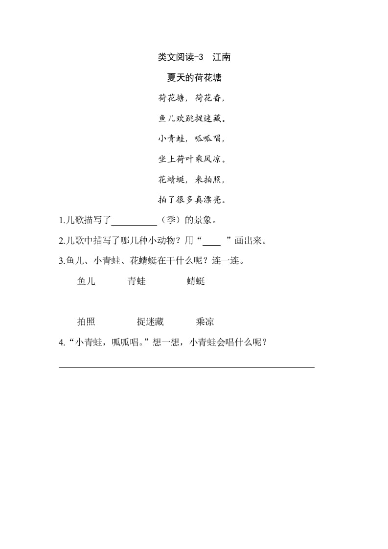 一年级语文上册类文阅读-3江南（部编版）-学习资料站