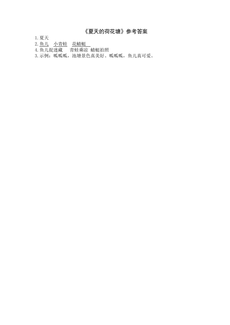 图片[2]-一年级语文上册类文阅读-3江南（部编版）-学习资料站