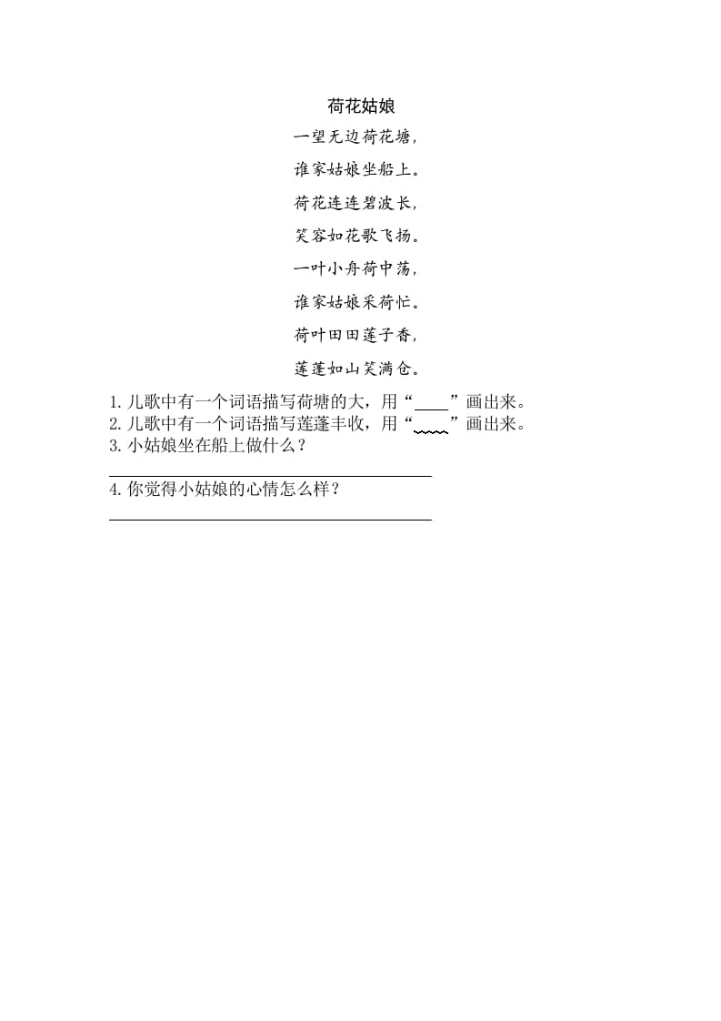 图片[3]-一年级语文上册类文阅读-3江南（部编版）-学习资料站