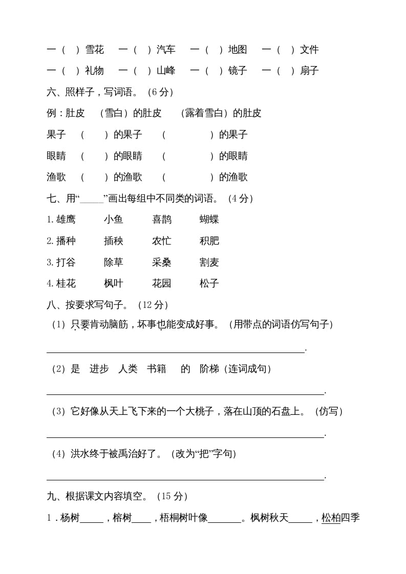 图片[2]-二年级语文上册（期末试题）(16)（部编）-学习资料站