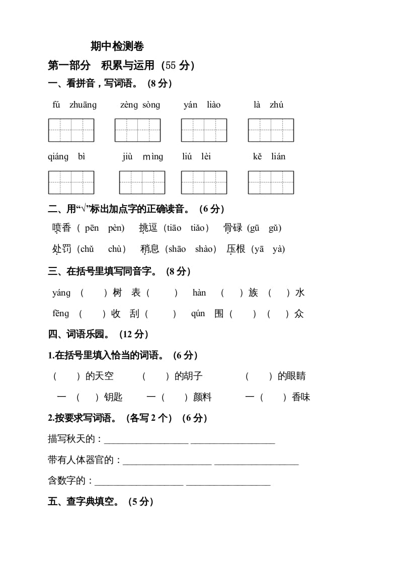 三年级语文上册期中测试版(8)（部编版）-学习资料站