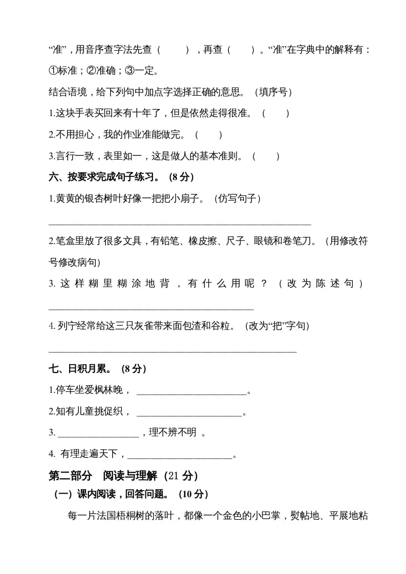 图片[2]-三年级语文上册期中测试版(8)（部编版）-学习资料站