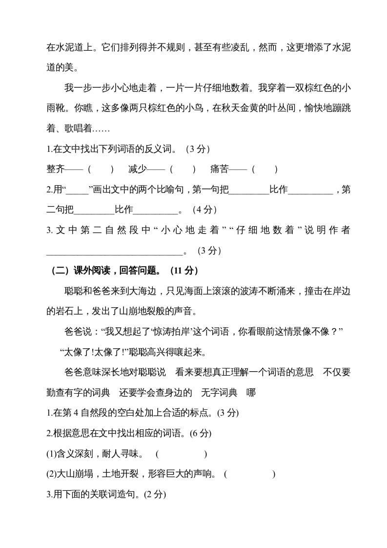 图片[3]-三年级语文上册期中测试版(8)（部编版）-学习资料站