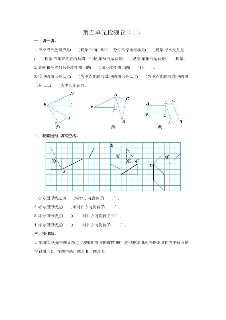 五年级数学下册第五单元检测卷（二）-学习资料站