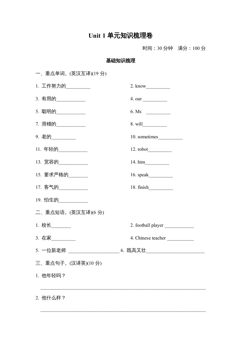 五年级英语上册Unit1单元知识梳理卷（人教版PEP）-学习资料站