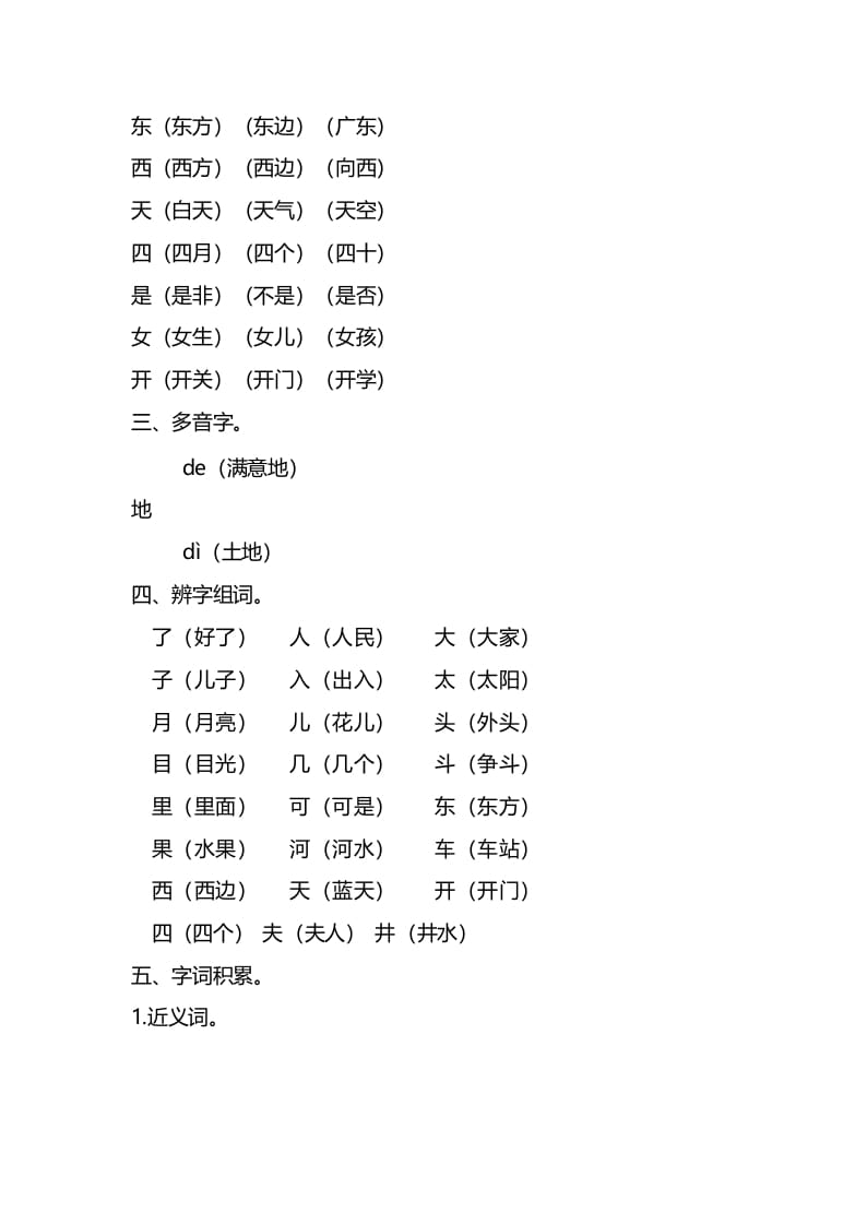 图片[3]-一年级语文上册第四单元知识要点归纳（部编版）-学习资料站