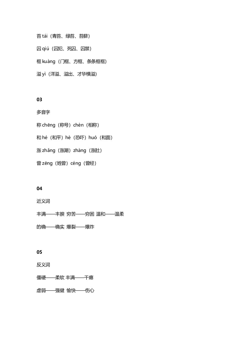 图片[2]-四年级语文上册5第5课《一个豆荚里的五粒豆》-学习资料站