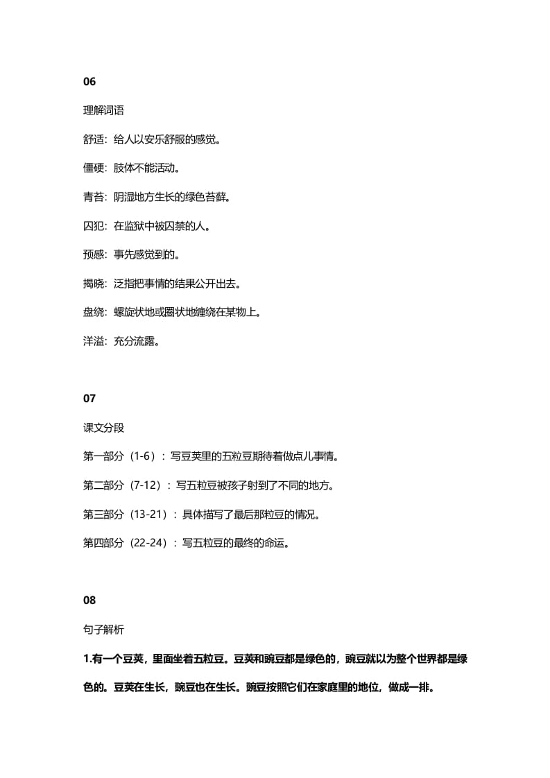 图片[3]-四年级语文上册5第5课《一个豆荚里的五粒豆》-学习资料站