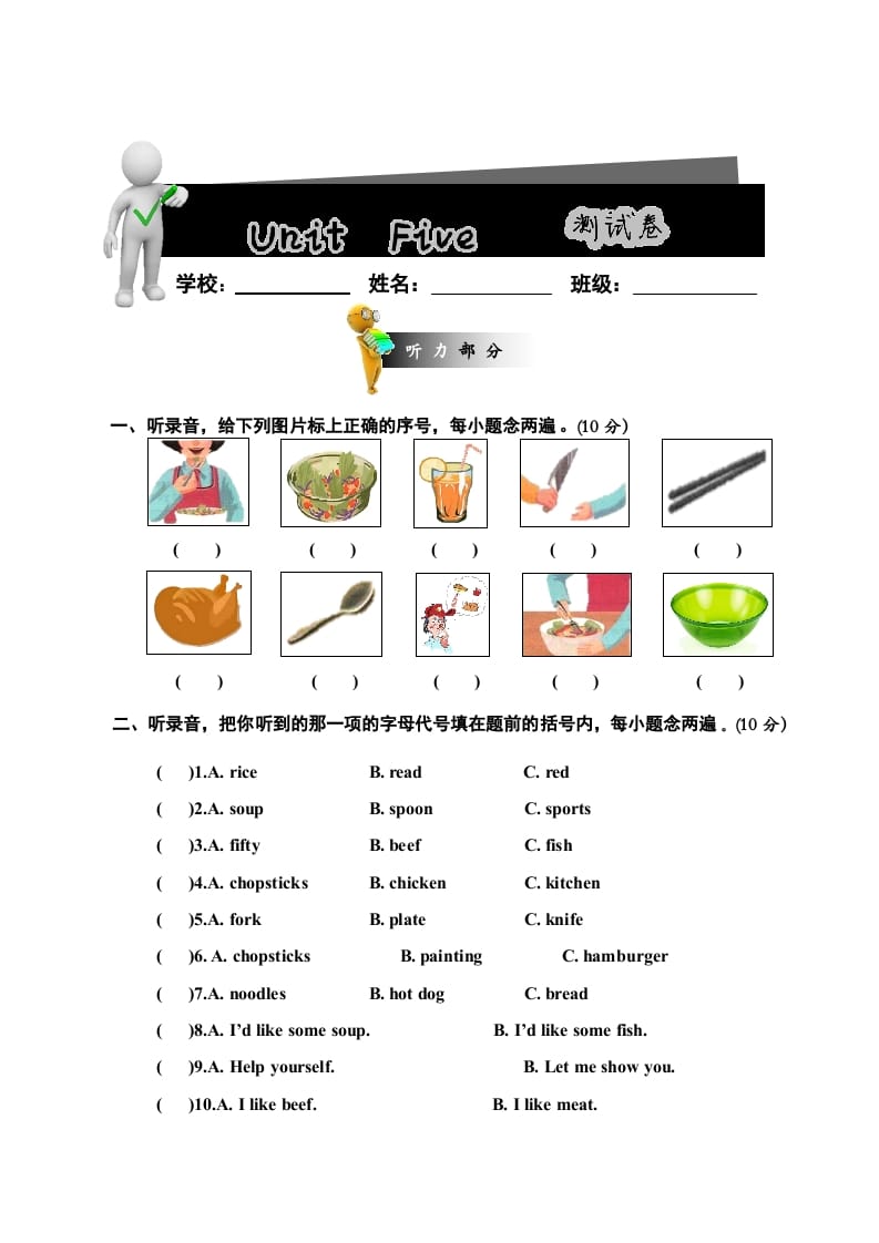 四年级英语上册Unit5Dinner’sready单元测试卷1带答案（人教PEP）-学习资料站