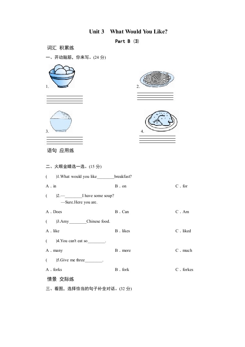 五年级英语上册Unit3WhatwouldyoulikePartB练习及答案(3)（人教版PEP）-学习资料站